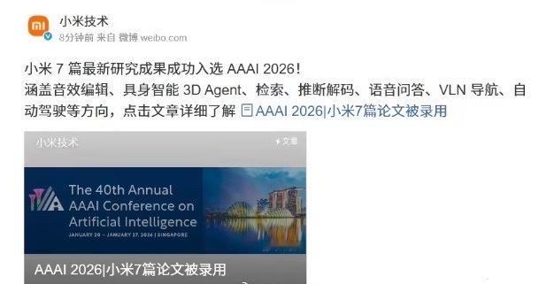 人民日报谈小米集团高质量发展小米分享7篇最新研究成果从玄戒芯片到6G原型机，从