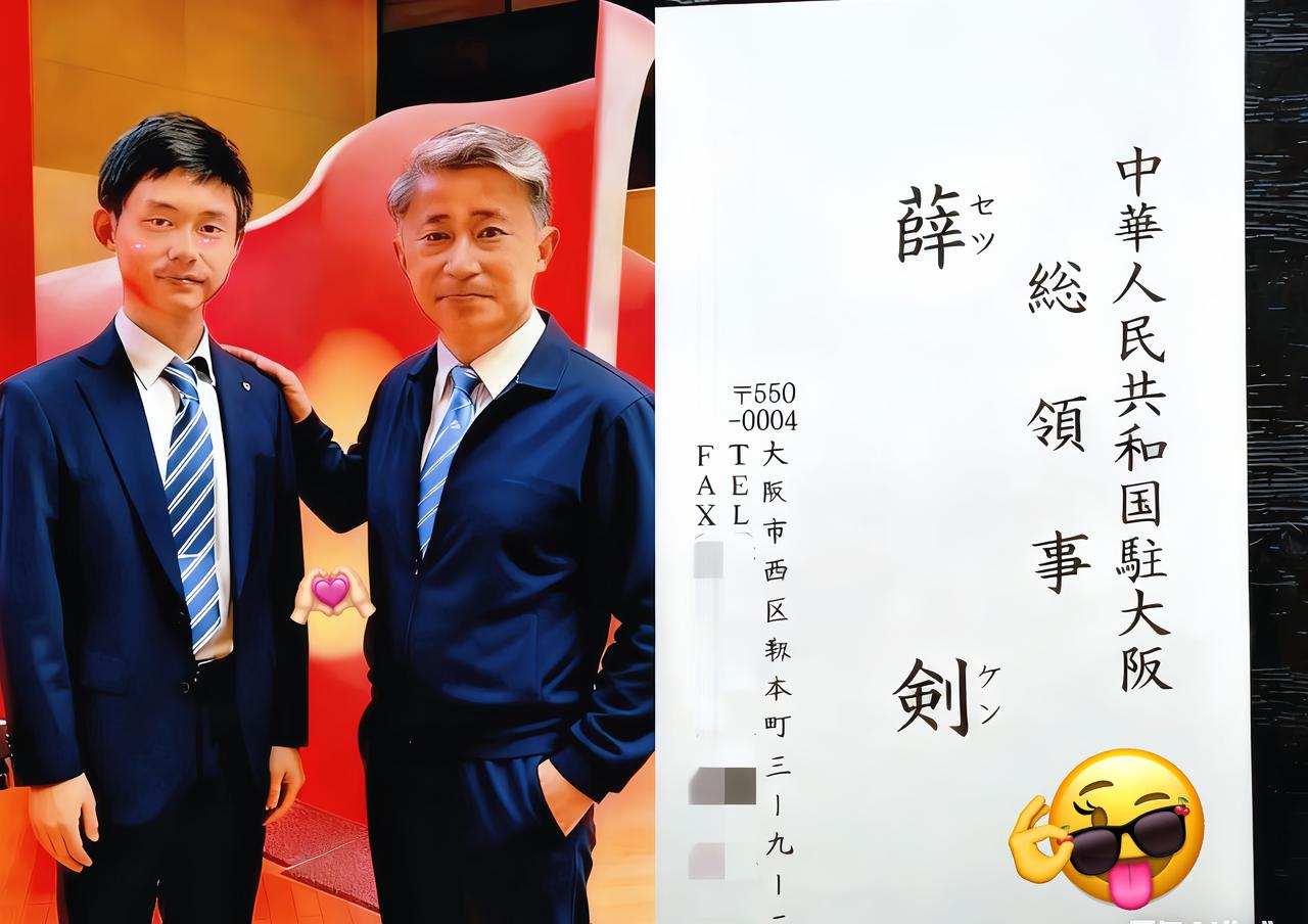 振奋人心果然没看错日本近期对驻大阪总领事薛剑的种种施压与挑衅，显然打错