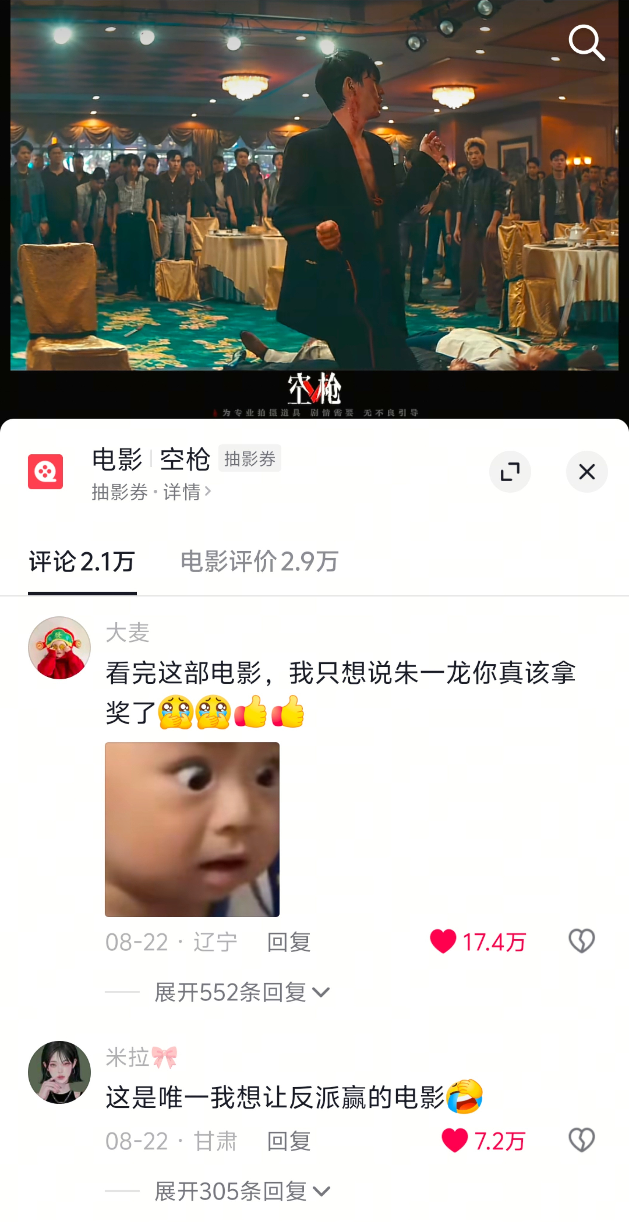 朱一龙《空枪》演技认可度，让朱一龙拿奖的评论已经17万赞啦[666]万梓强这个