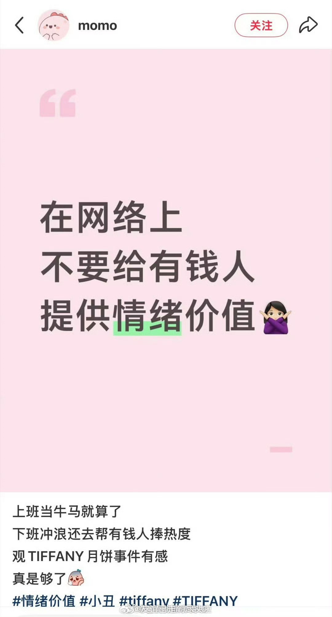 Tiffany月饼事件貌似反转了一开始是白富美博主在Tiffany消费20万，结果销售把原本答应送给