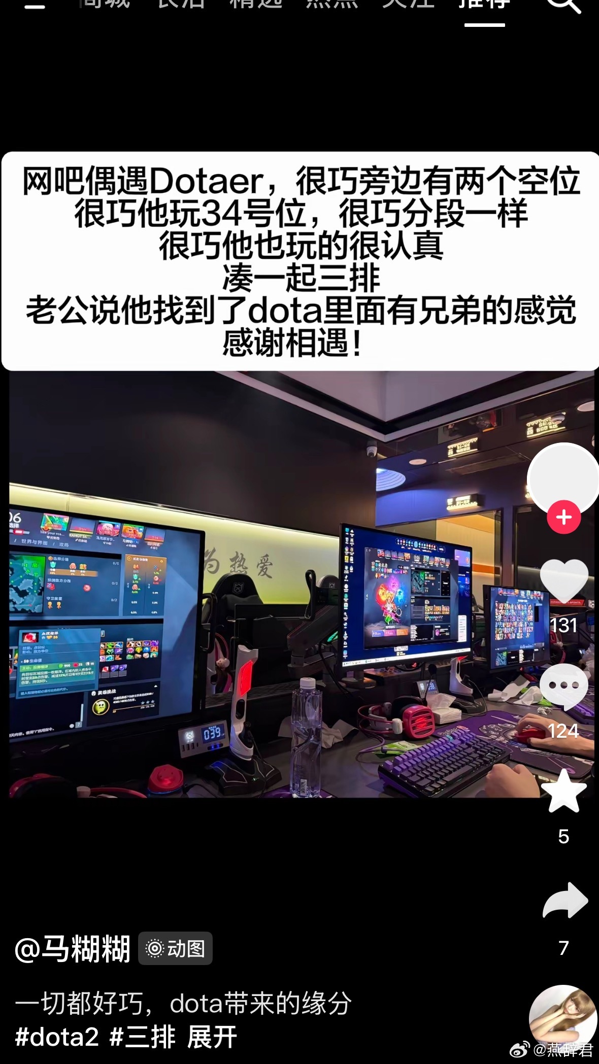 网吧遇到个玩dota2的都是稀有物种