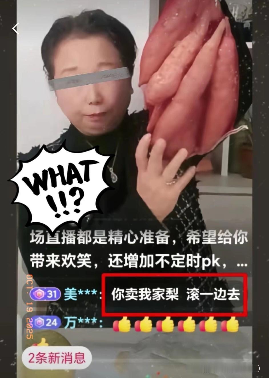 昨晚杜大娘的直播间，可真是把尴尬俩字写在了脸上。正兴高采烈说砀山酥梨呢，商