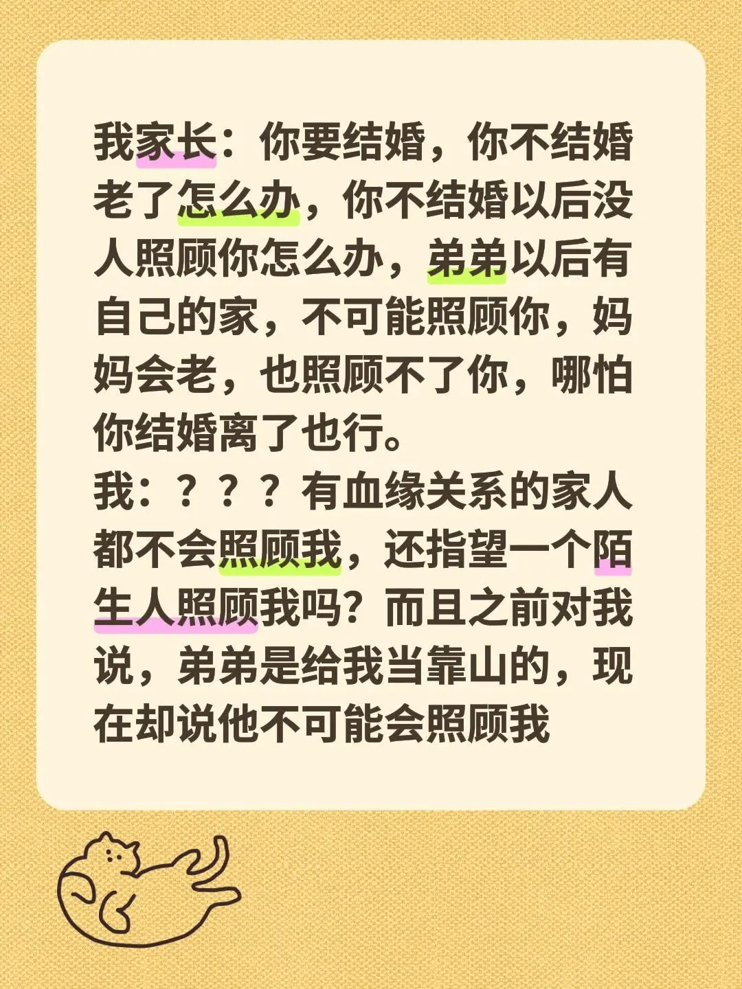 全天下的父母是不是都一个话术