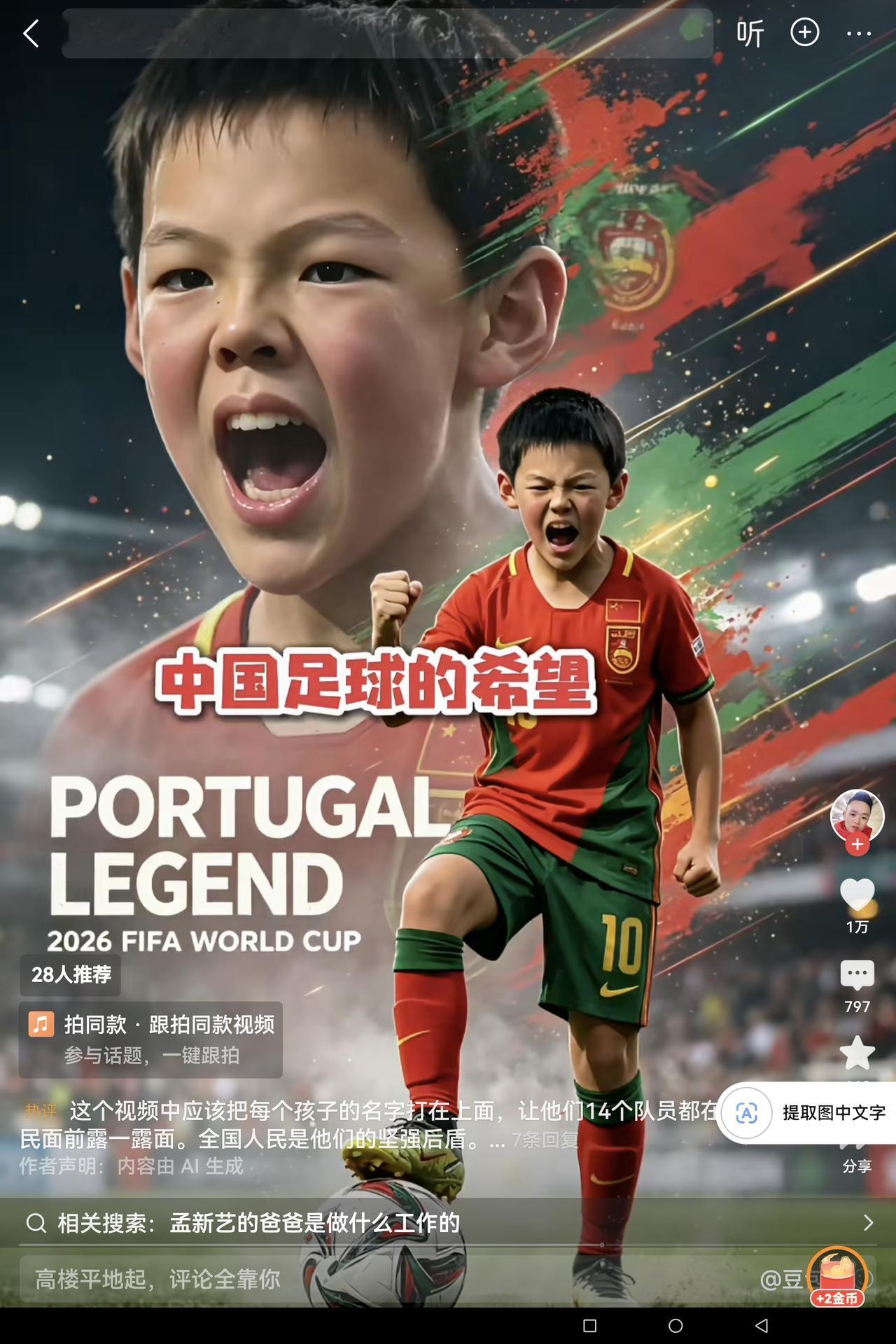 不拘一格选人才！有网友建议，为了中国足球早日走向世界，拿下“世界杯”冠军，应选