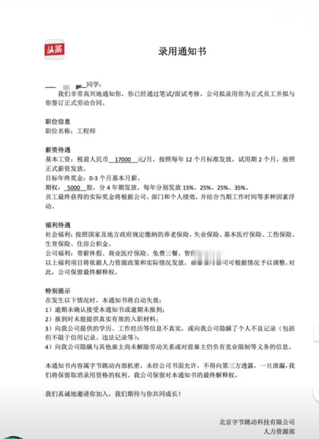 字节跳动一亿美金估值的offer长这样看错了，看成字节跳动发了一亿美元的offe