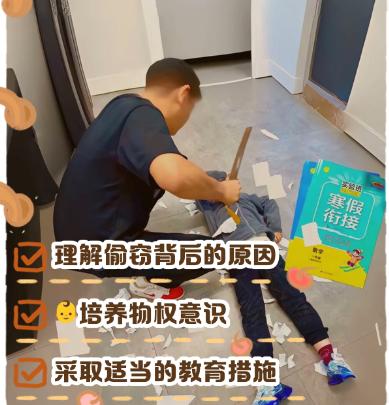 9岁孩子为啥喜欢“偷东西”？原因出在家长身上，一定要及早纠正。9岁孩子偷东西