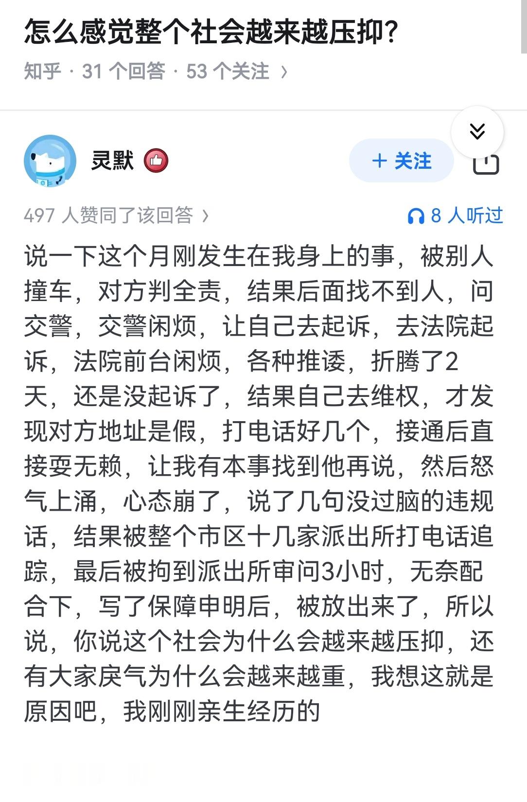怎么感觉整个社会越来越压抑？​​​