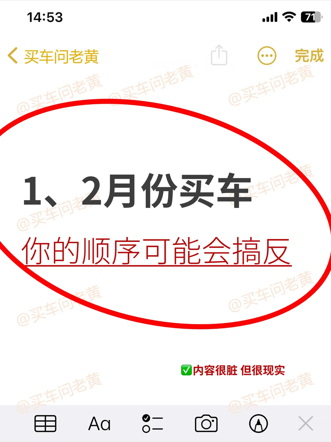 1、2月买新车！你的顺序可能会搞反~