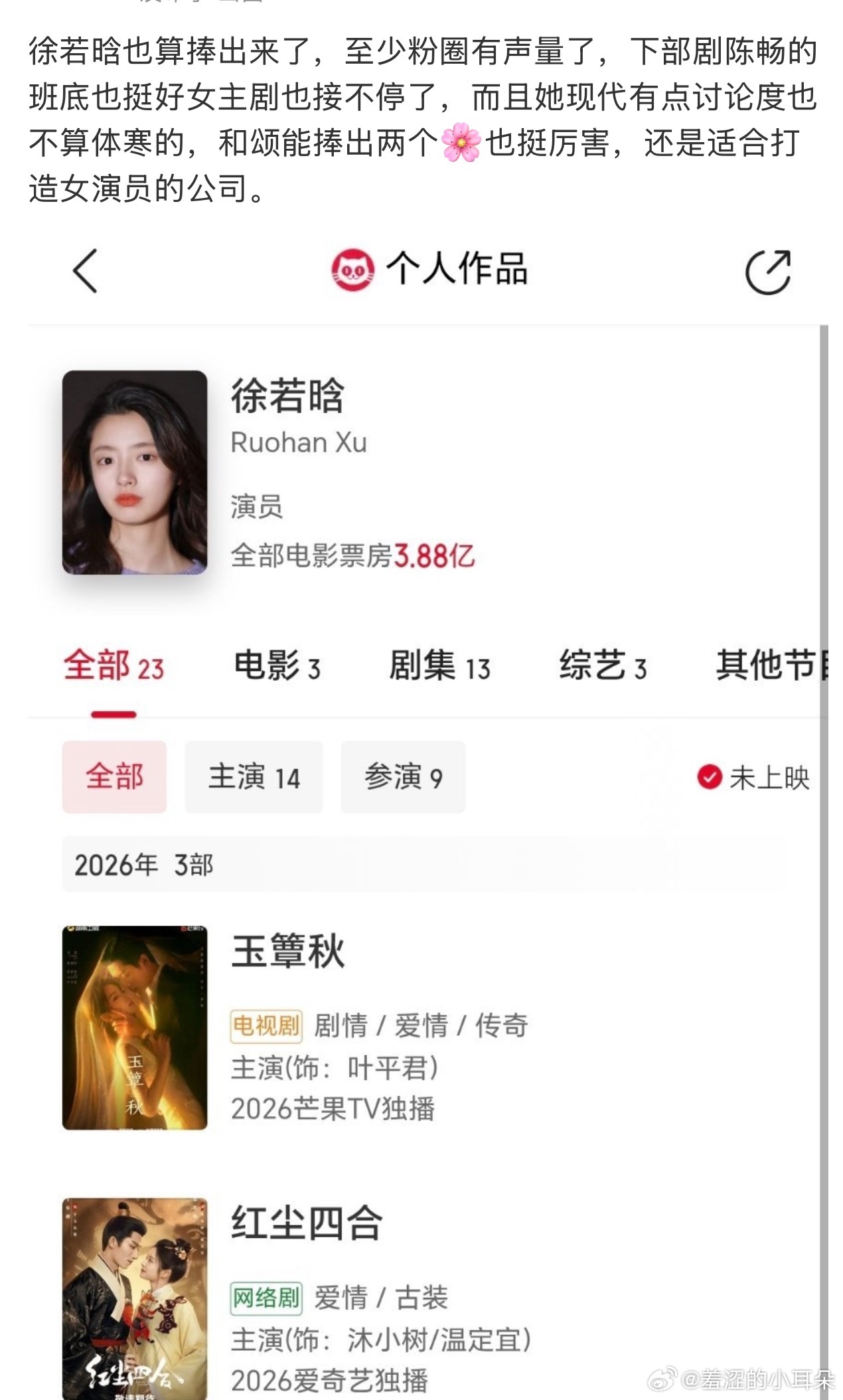 徐若晗主要是自身气质在剧里比较独特，跟和颂也没有太大关系，和颂这几年签的女演员还