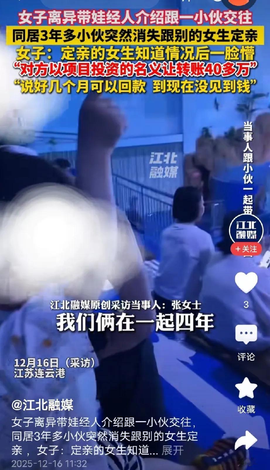 江苏连云港，离异带娃的女子爱上一小伙，两人恋爱4年，同居3年，小伙说投资修国道有