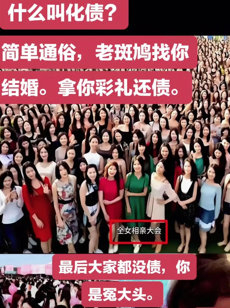 很多人都不知道什么叫化债！我来科普一下：老斑鸠主动找到你，和你结婚，拿到你的彩