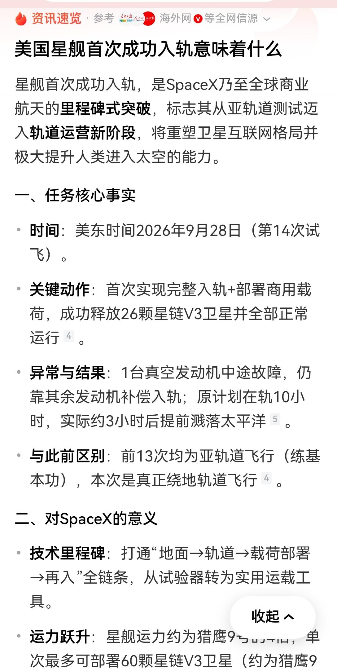 【马斯克星舰第14次飞行成功入轨完成任务为中国版星舰加快研制开辟了完整道路】马斯