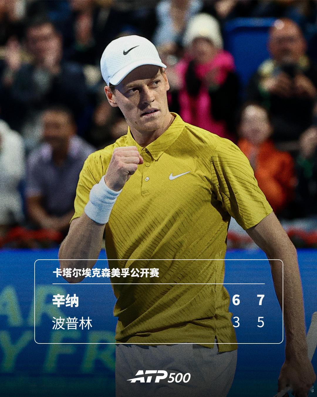 辛纳晋级多哈八强💪ATP500卡塔尔埃克森美孚公开赛第二轮，2号种子辛纳以6-