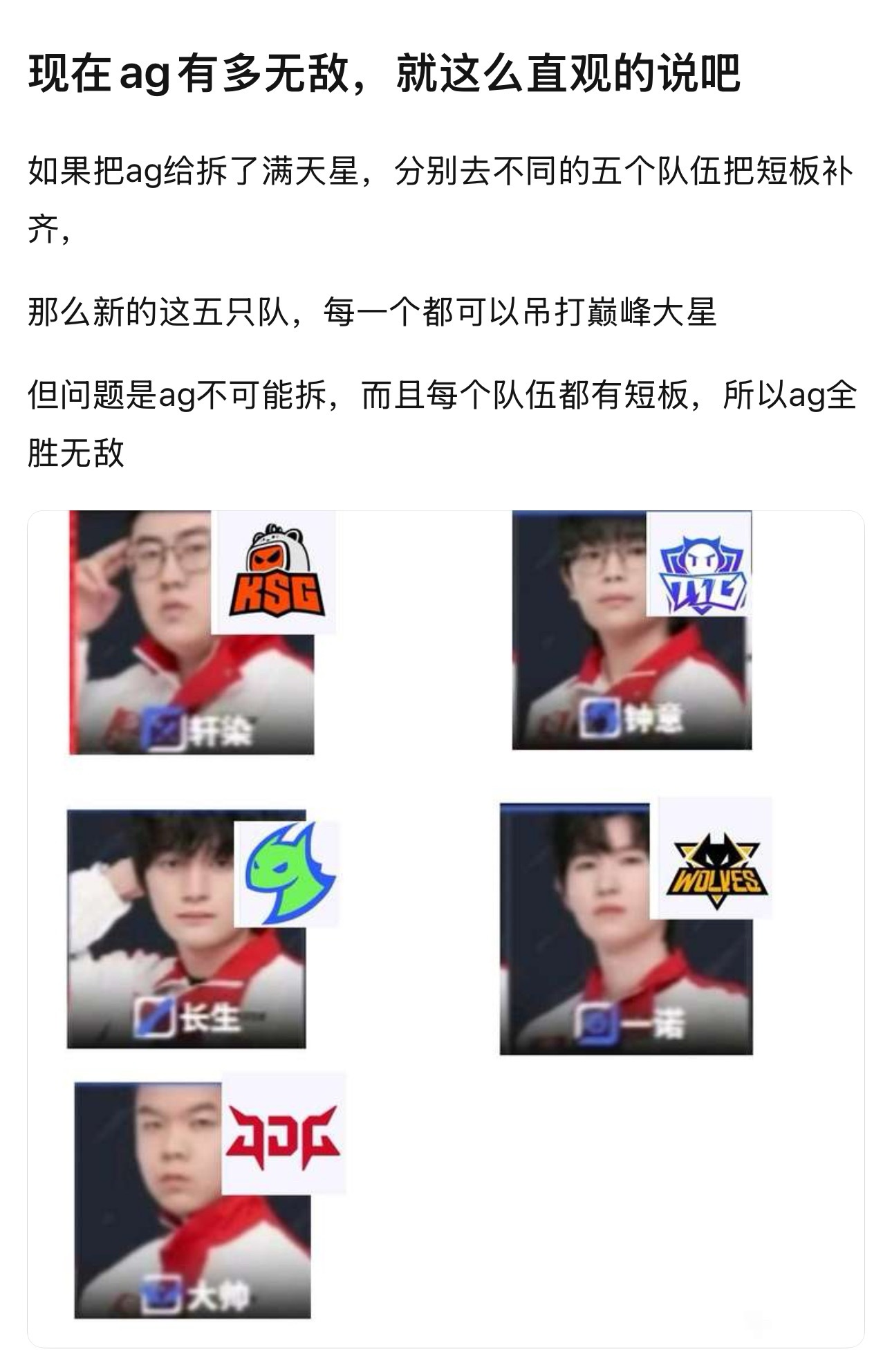 K吧热议：现在的AG有多无敌？把队员拆开就是五个顶级战队kpl​​​