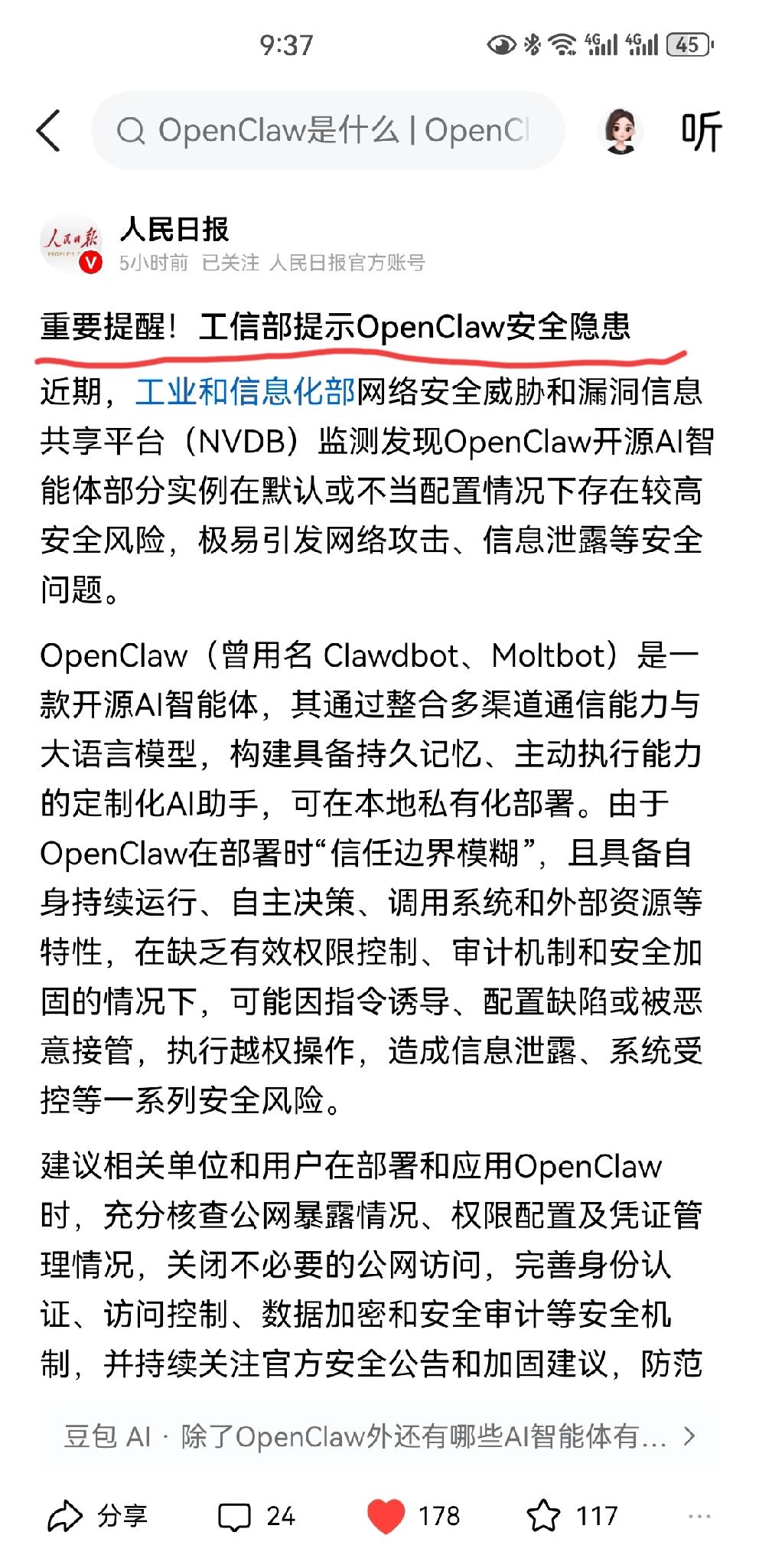 关于OpenClaw我们官方给出的信息有一些混乱与冲突。工信部明确指出此Ai