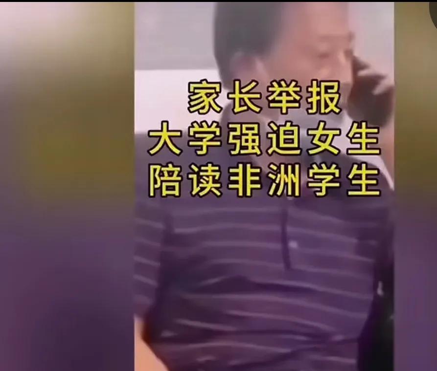 有家长打电话举报，大学强制女生陪读非洲黑人留学生，以及给艾滋病患者补贴情况，几万