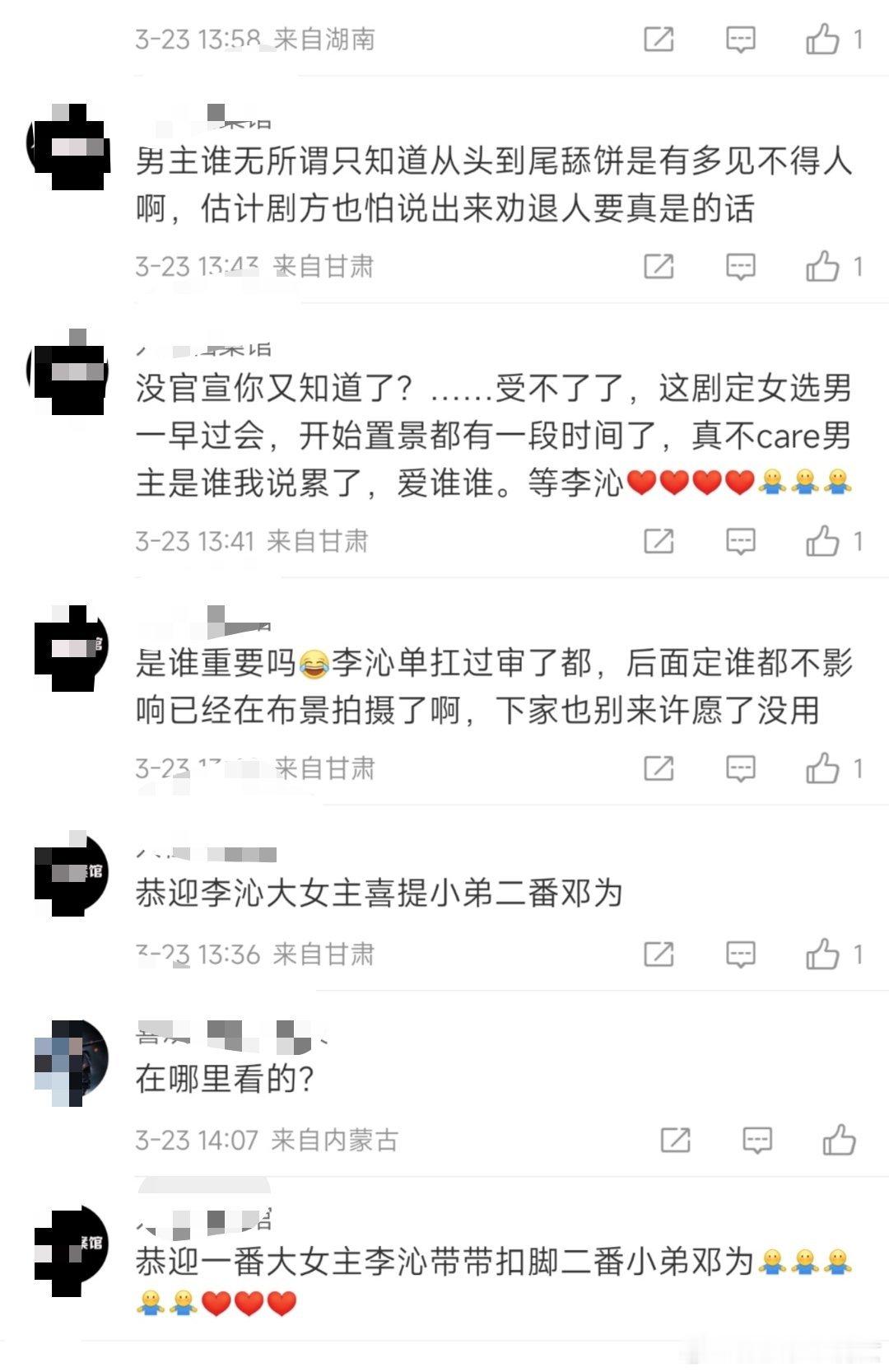 风月不相关，女主应该是李沁了，沁丝都开始挑衅为丝了[捂脸哭]还没进组，就闹起来真的