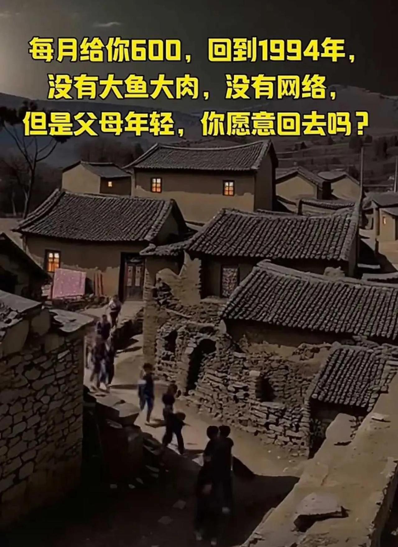 每月六百、重回1994，没网没美食，唯独爸妈风华正茂。本来满心动容想立刻奔赴，转