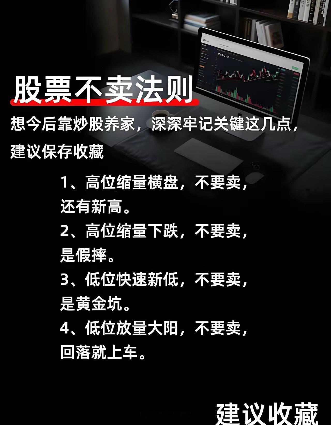 炒股越亏越慌？牢记4条不卖铁律，告别盲目割肉！大多数散户亏钱，不是选股差，而是卖