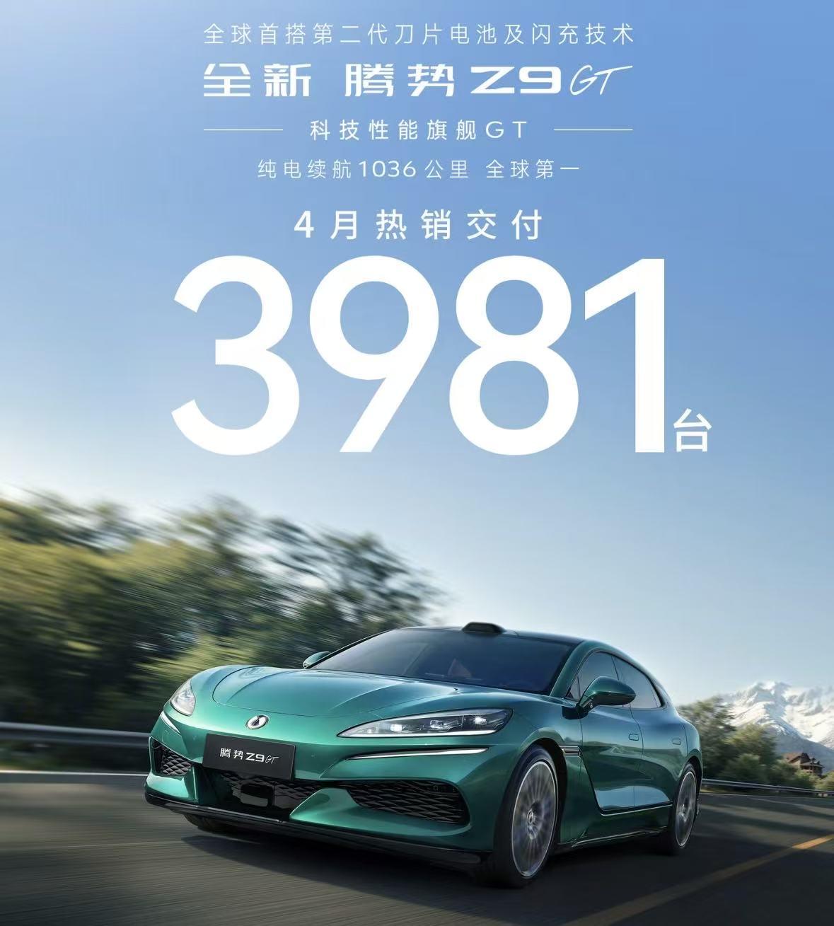 腾势Z9GT交付量突破1万台了，可以说对于腾势轿车来说，这是一个里程碑