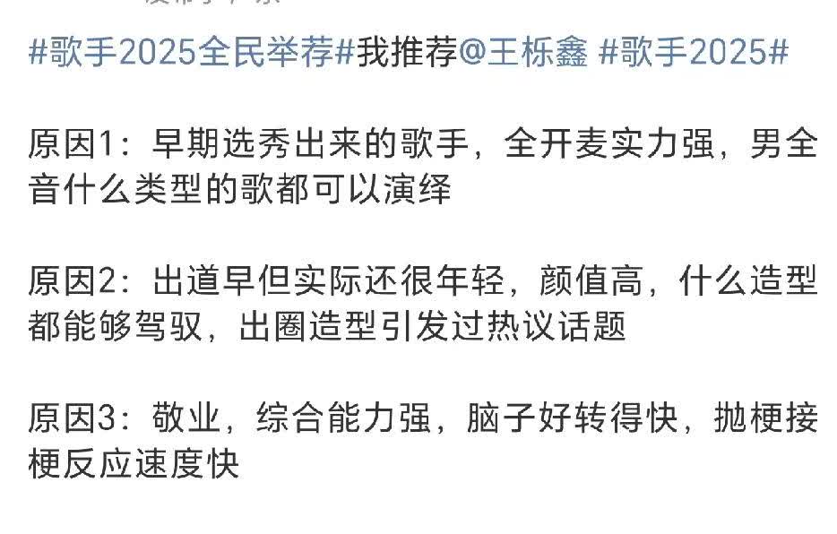 看到有粉丝举荐王栎鑫上《歌手2025》揭榜，不可能吧，有陈楚生在，王栎鑫肯定不会