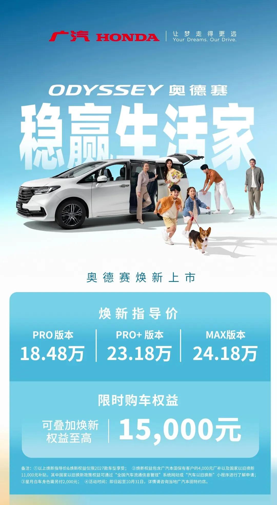 我还以为只是本田例牌给奥德赛“换新”谁知道，这台奥德赛想通了…一点例如新的白
