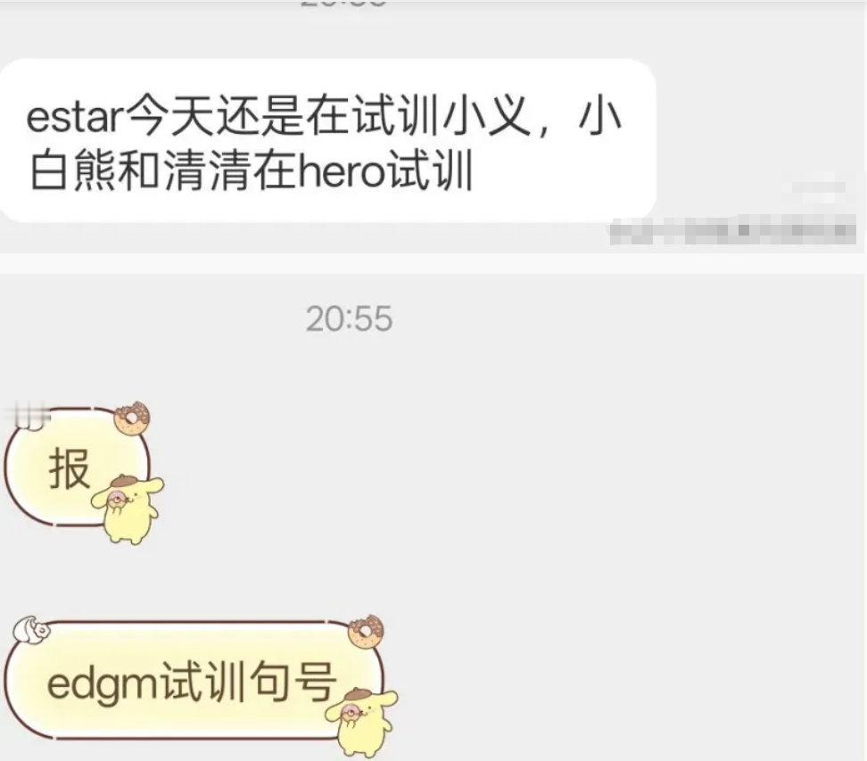 瓜主爆料eStar在试训小义，小白熊、清清在Hero试训所以说久哲从缅北出来的第