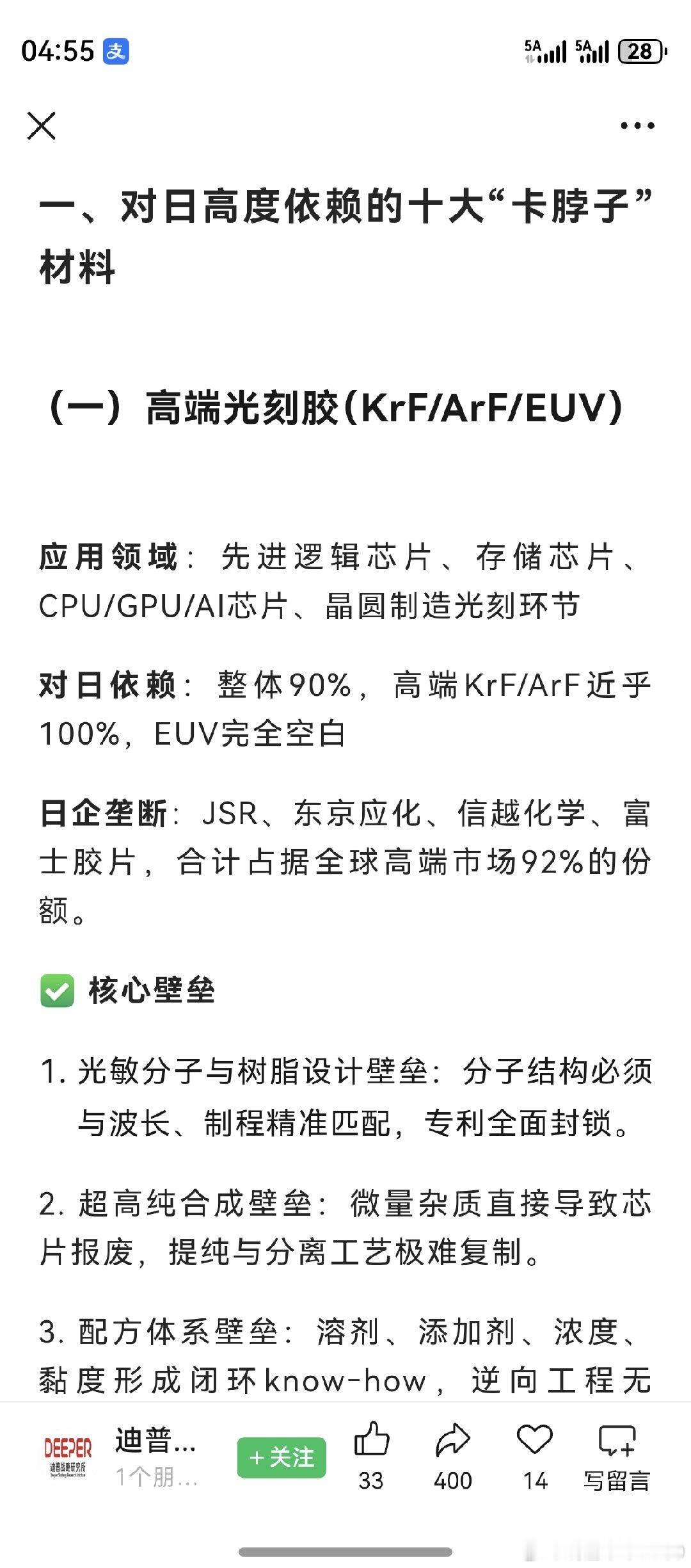 EUV光刻胶空白，这是事实。但，去年EUV光刻胶标准已经立项。东边邻居半导体行业