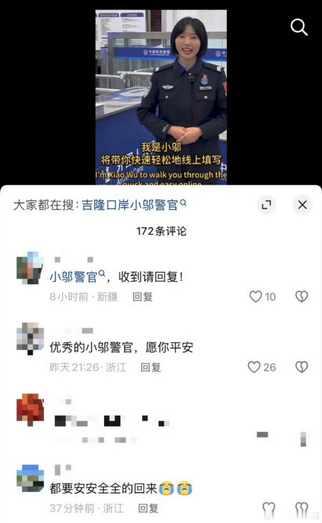 终于等来一个好消息，澎拜新闻报道确认小邬警官安全吉隆口岸小邬警官确认平安热点现场