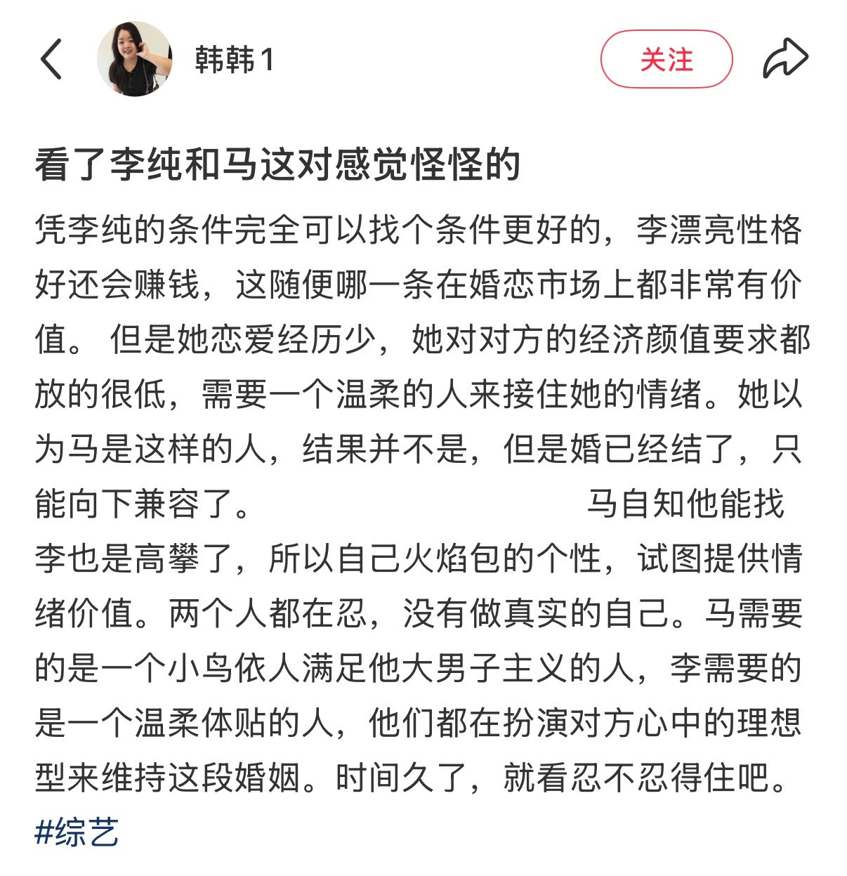 看了李纯和马这对感觉怪怪的