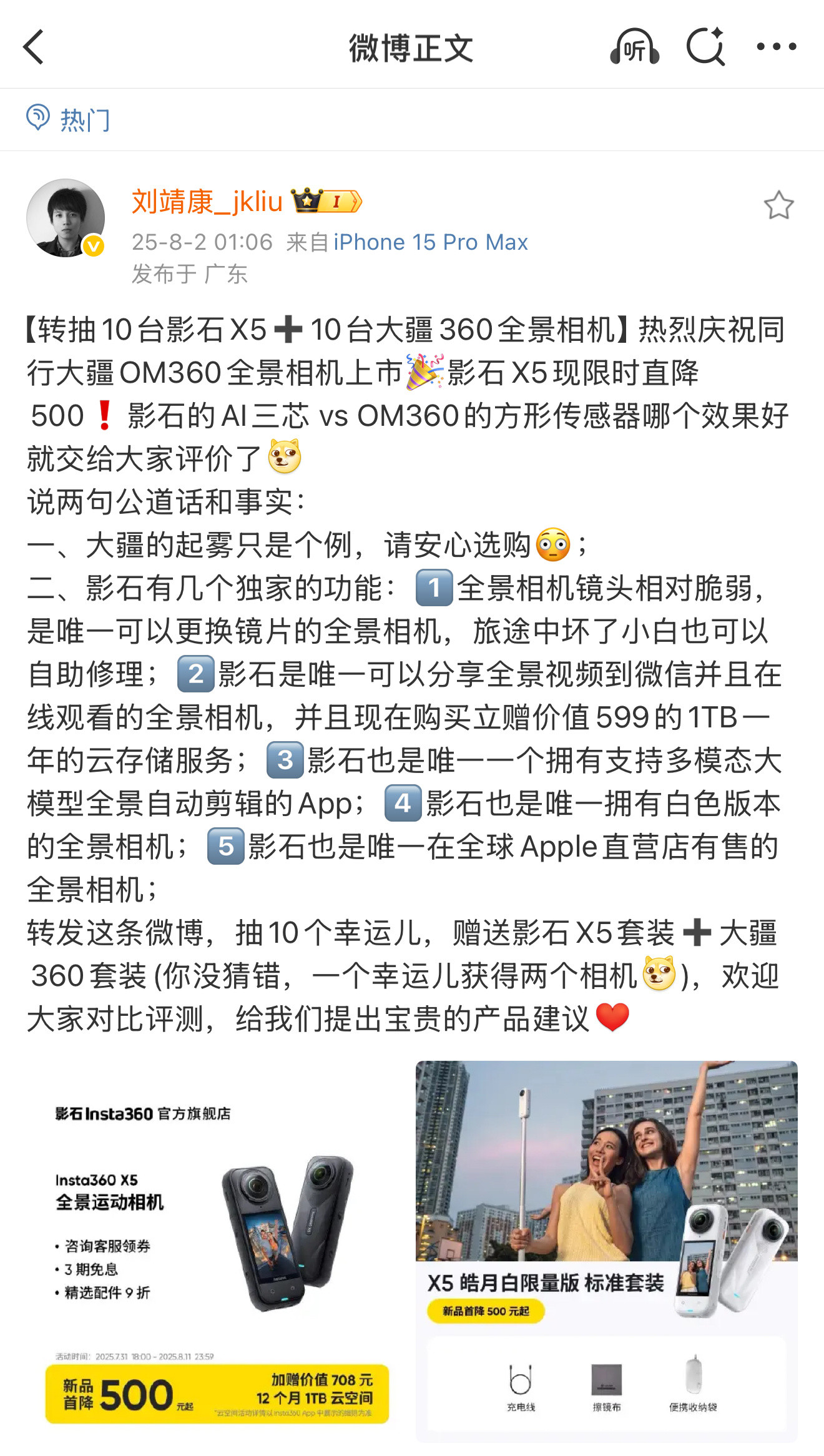 360全景相机行业终于打起来，不卷是没有进步的，影石CEO率先开火了，直指要害D