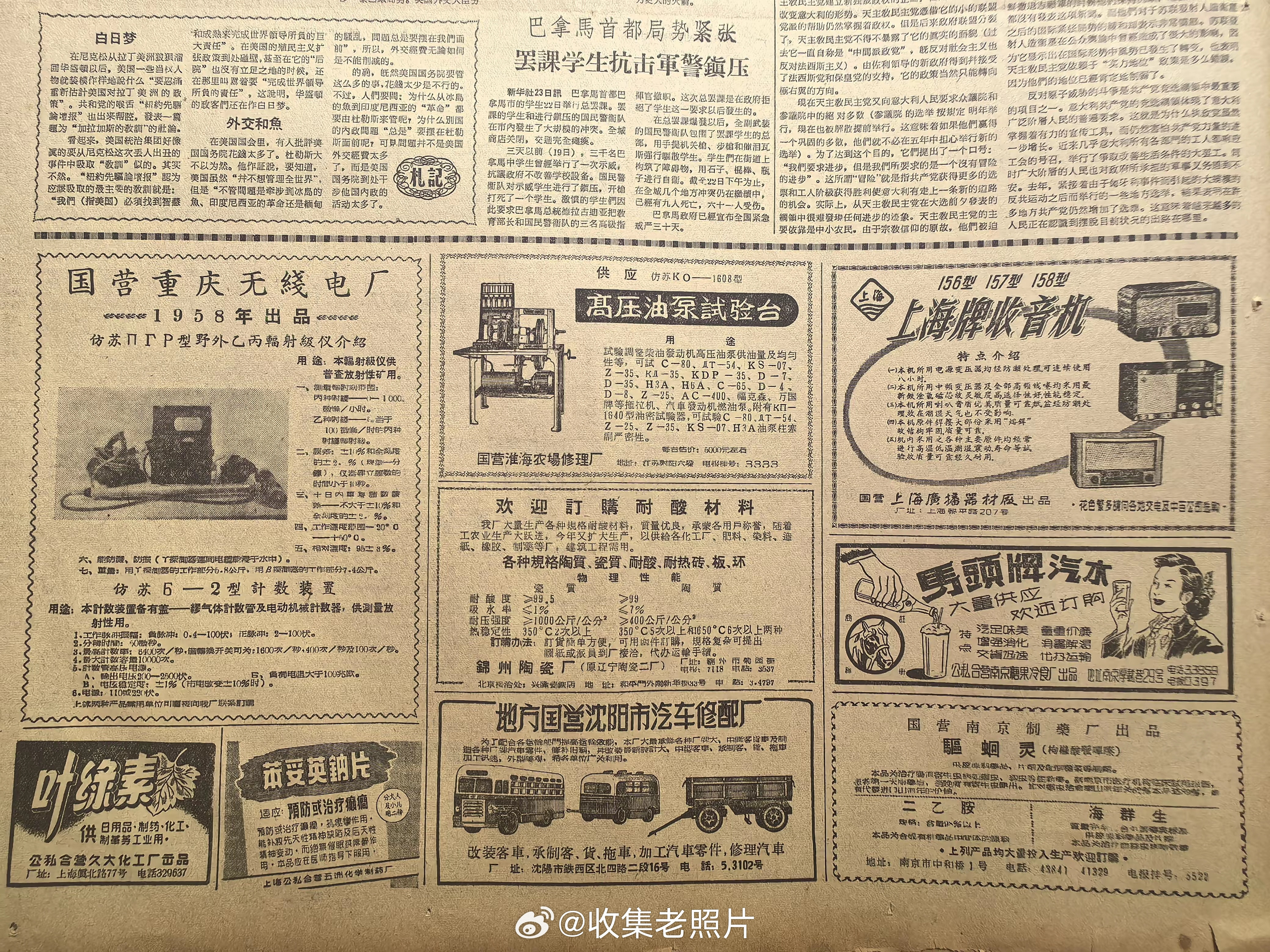 1958年的老报纸，竟然还有广告。公知却说那会儿人都饿到吃土。