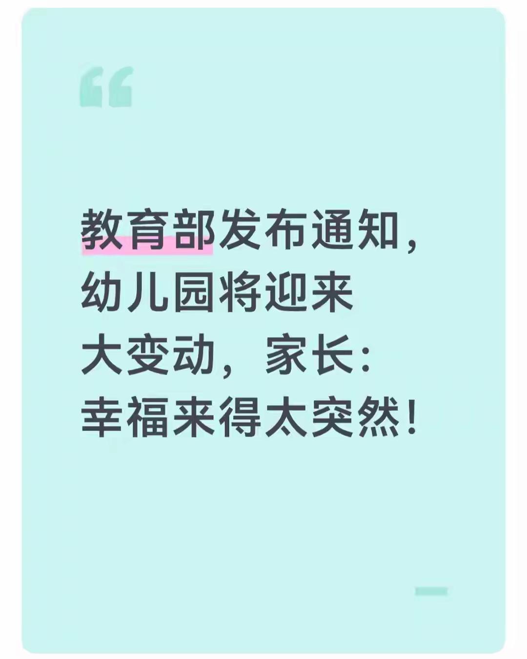 教育部2026年幼儿园新政落地！大班免费、延时托管、弹性入园，家长直呼：这回真省