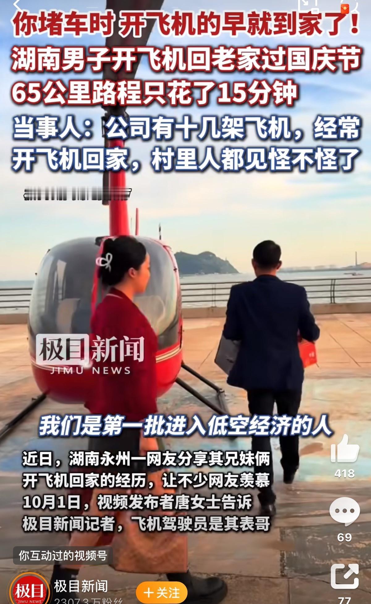你堵在高速上啃泡面的时候，有人已经开着飞机15分钟到家吃热乎饭了。湖南永州那位陈