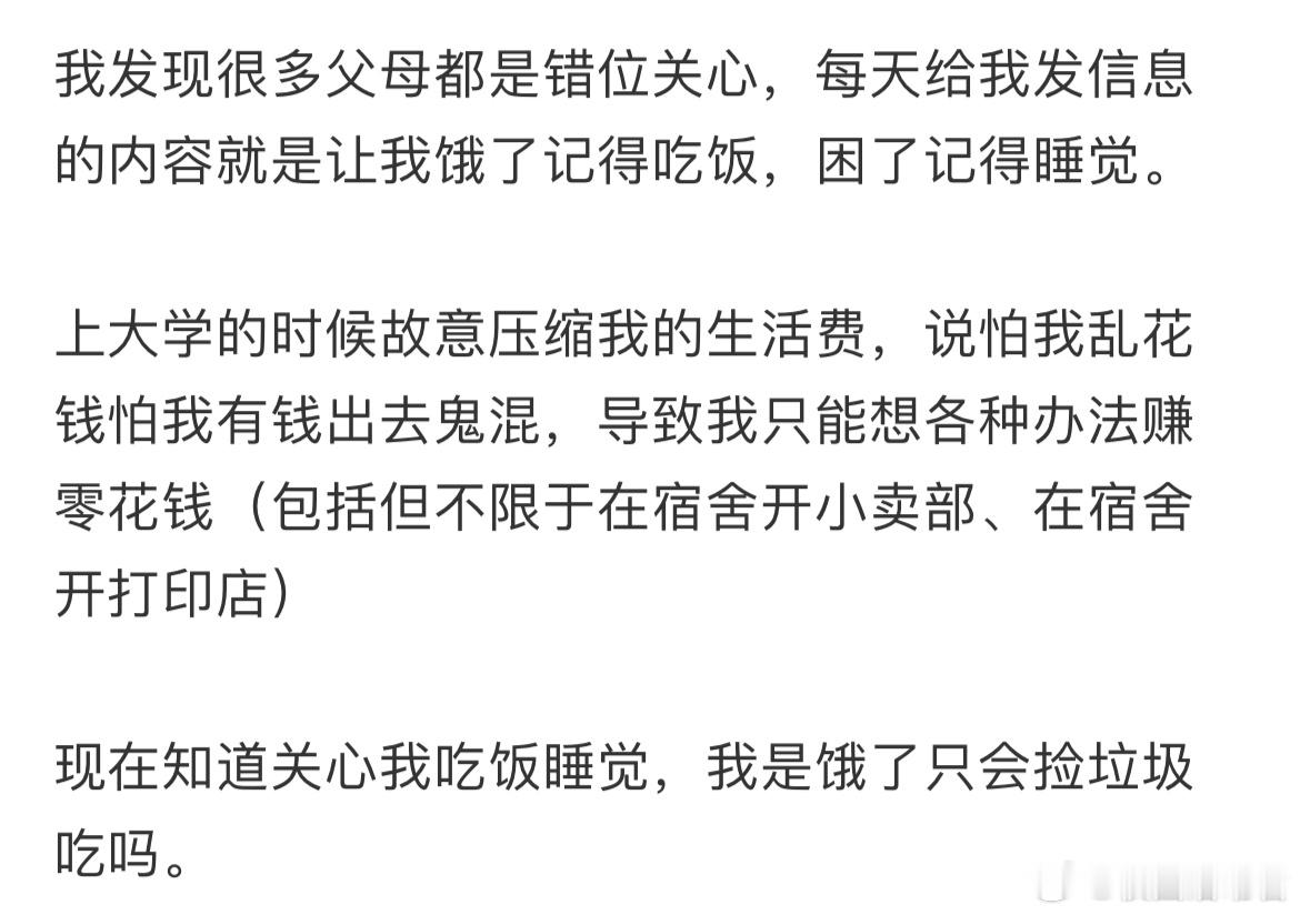 我发现很多父母都是错位关心​​​