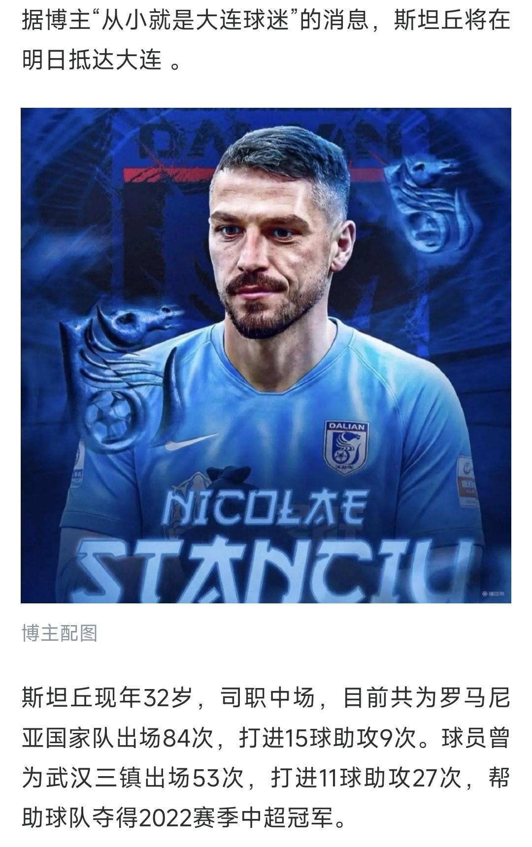 我勒个去，大连英博新赛季也要争冠？昔日中超悍将斯坦丘即将加盟，球队小王总几乎明示