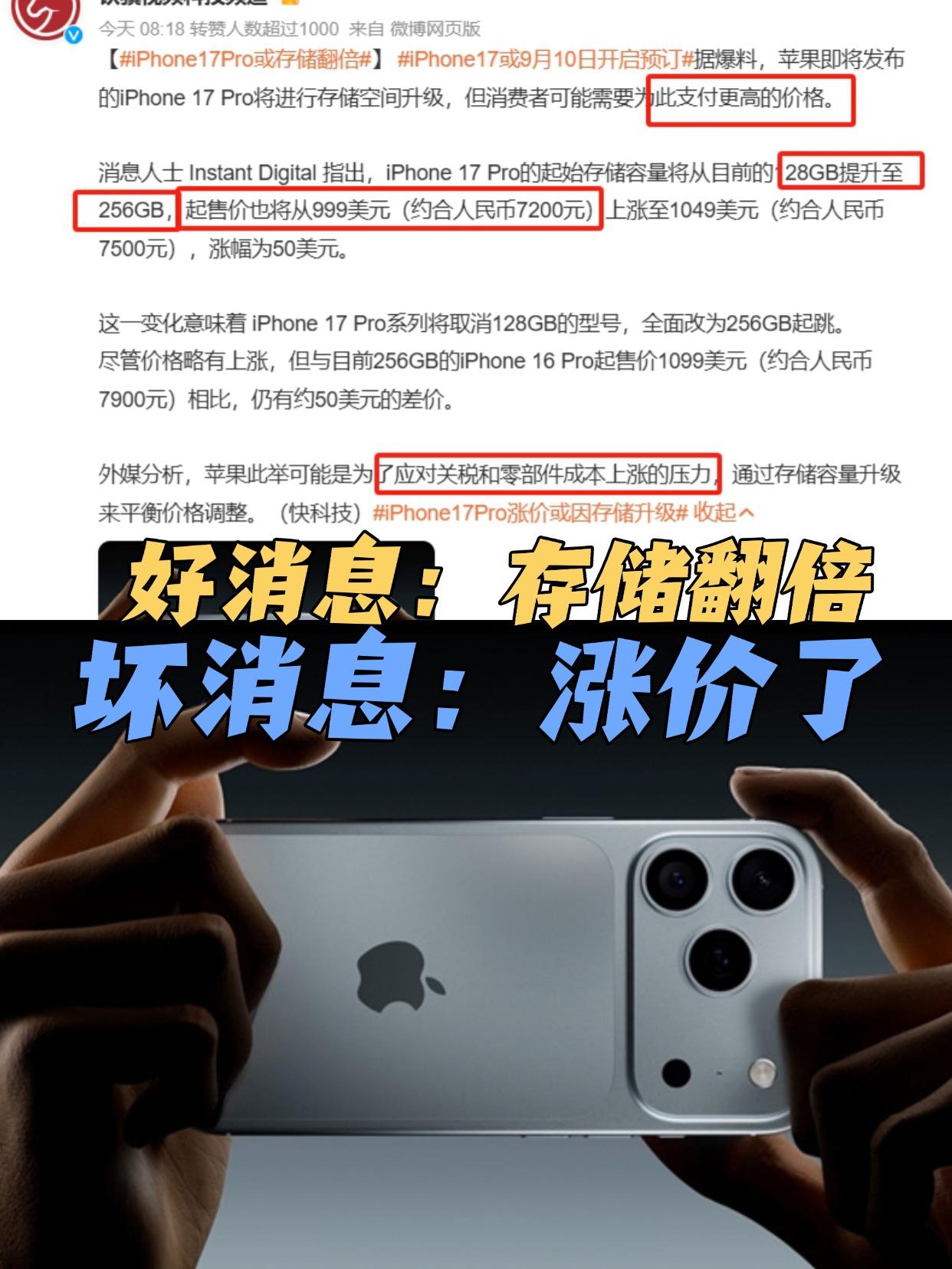 iPhone17Pro要涨价了！！？库克还是太精了，据说今年iPhone1