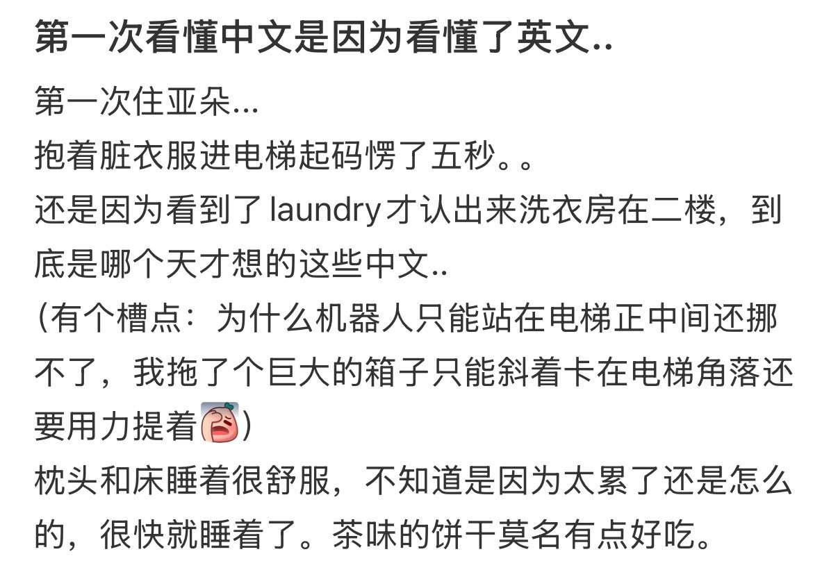 第一次看懂中文是因为看懂了英文