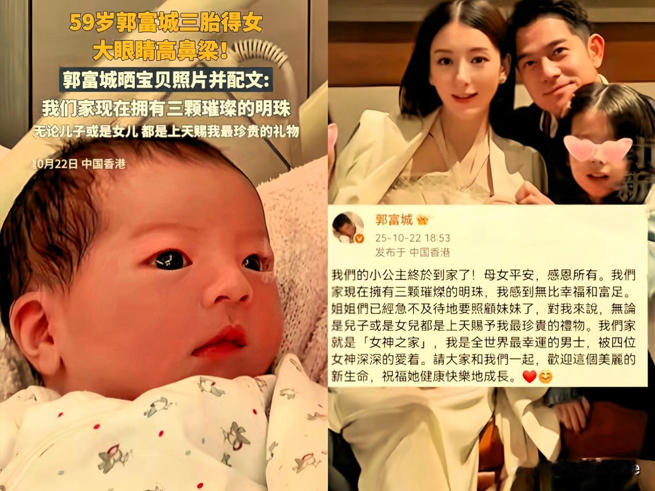 我猜过郭富城想要凑个好字，也猜过他肯定盼着老来添丁热闹，却没料到。人家是真