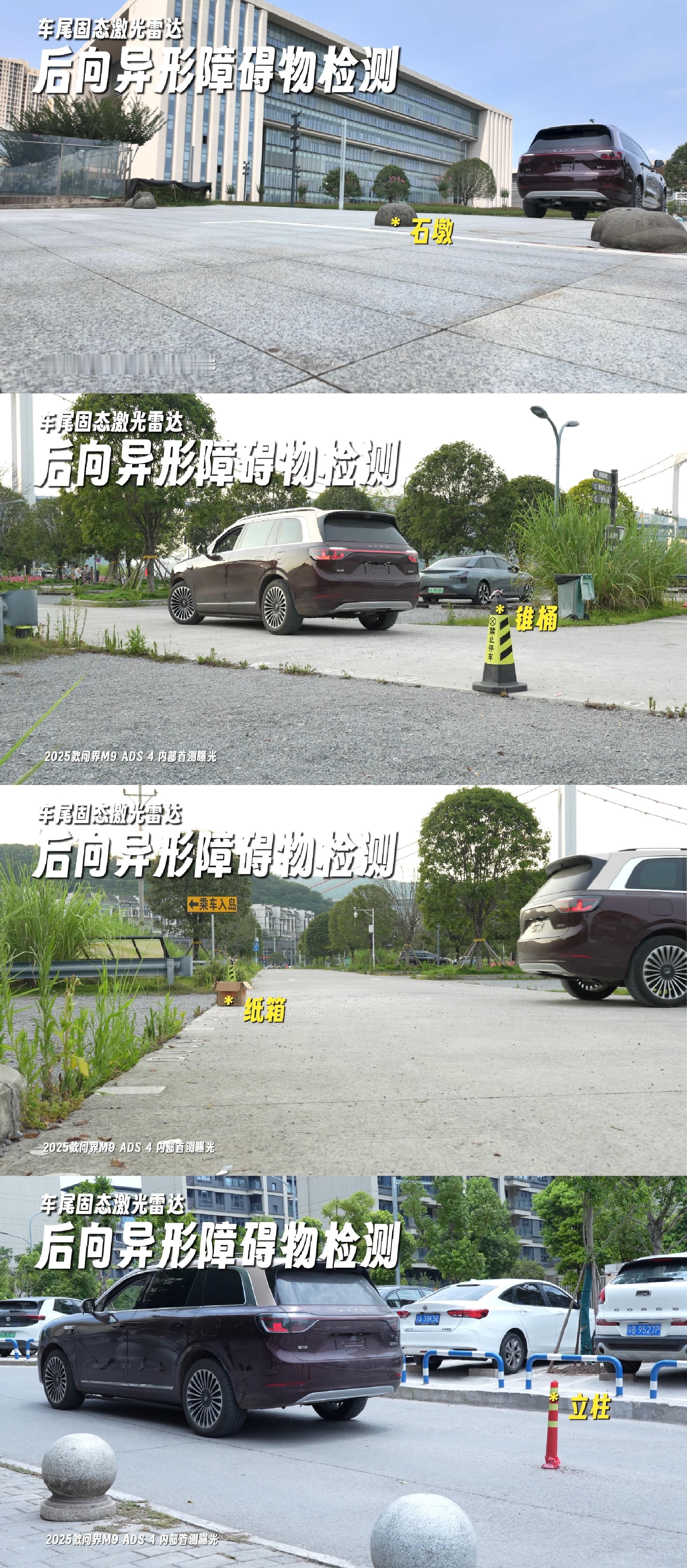 2025款问界M9ADS4首测曝光1、异型障碍物场景2、负向地面场景