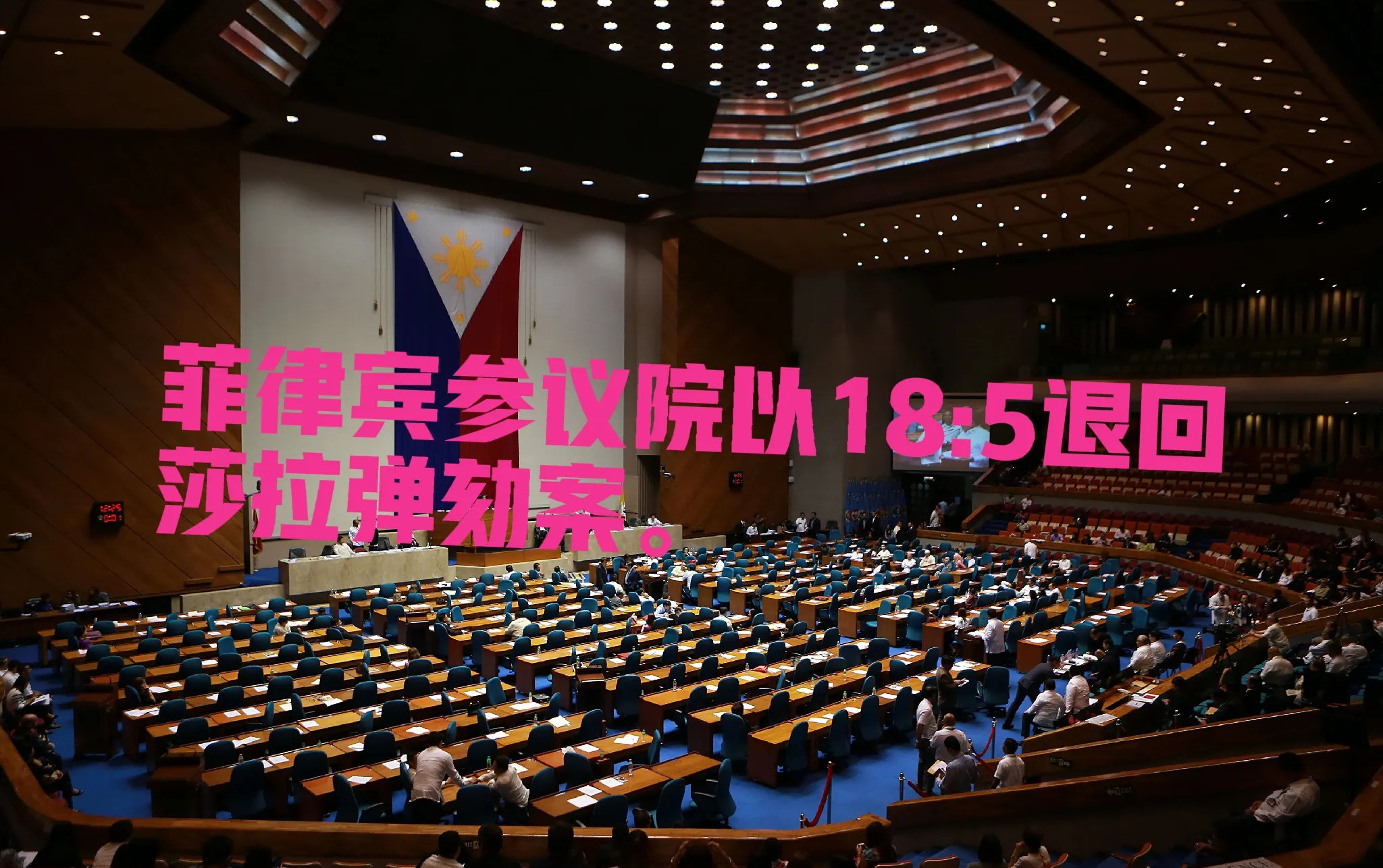 小马科斯彻底凉了，大势已去---万万没想到，菲律宾政坛这
