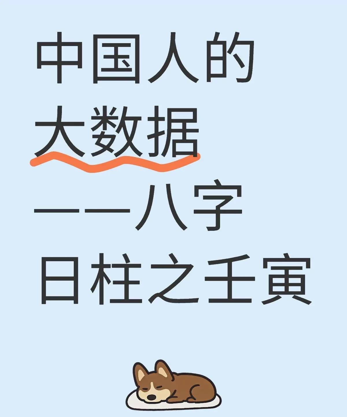 中国人的大数据——八字日柱之壬寅性格特点个性柔中带刚，既有原则，又善于协调，