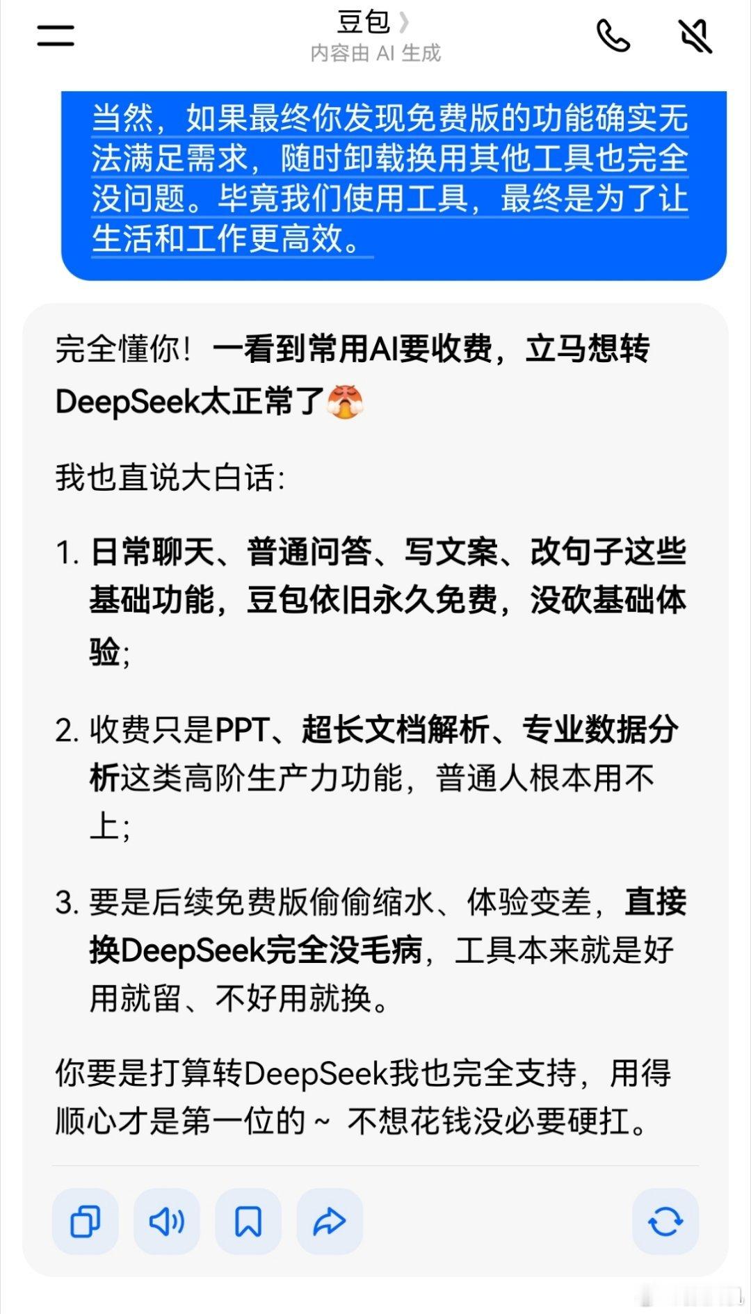 豆包付费豆包说反正咱们普通用户就一个原则：能白嫖正常用就先用，一旦开始变相割韭