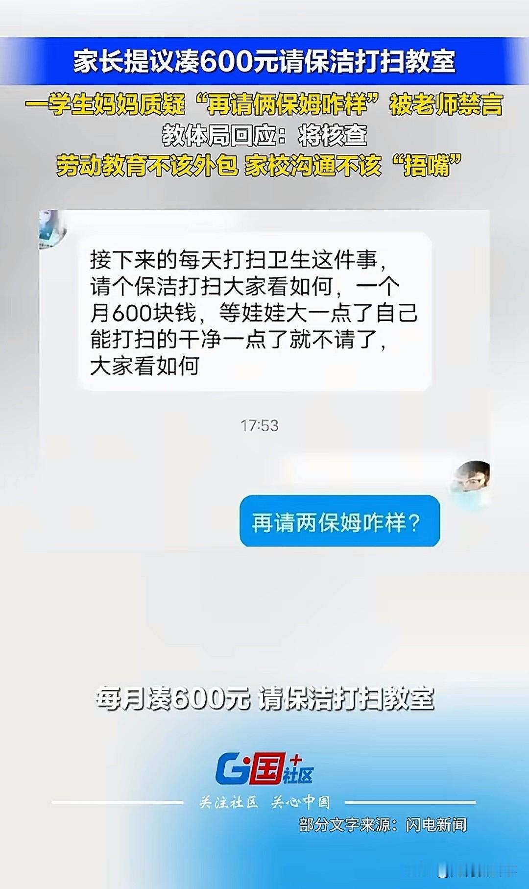 四川西昌，一小学家长群有人提议每月凑600元请保洁打扫教室，一位靠种田维生的妈妈