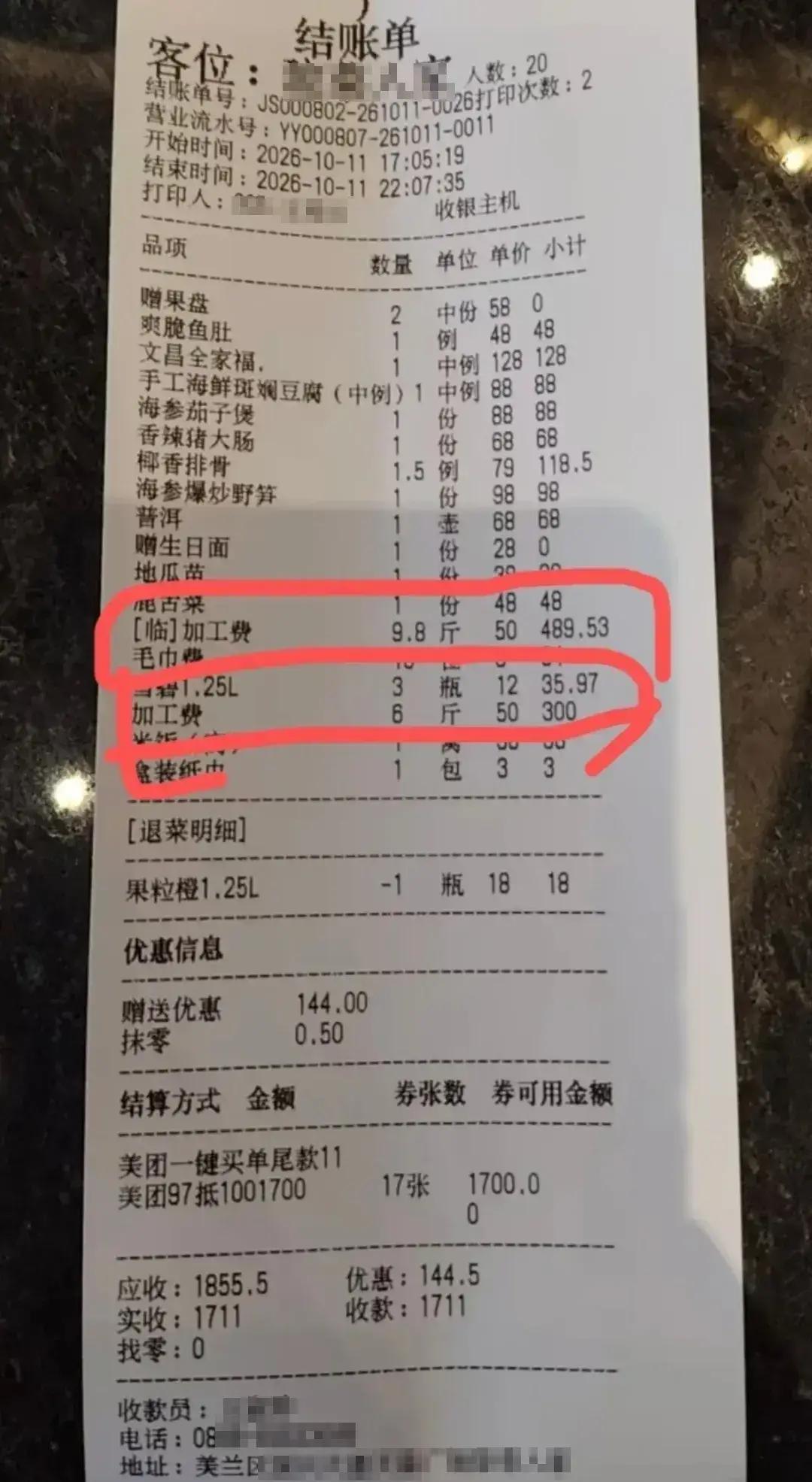 “谁的错？”海口，男子过生日请朋友下馆子吃饭，点完菜去结账发现这顿花了1711元