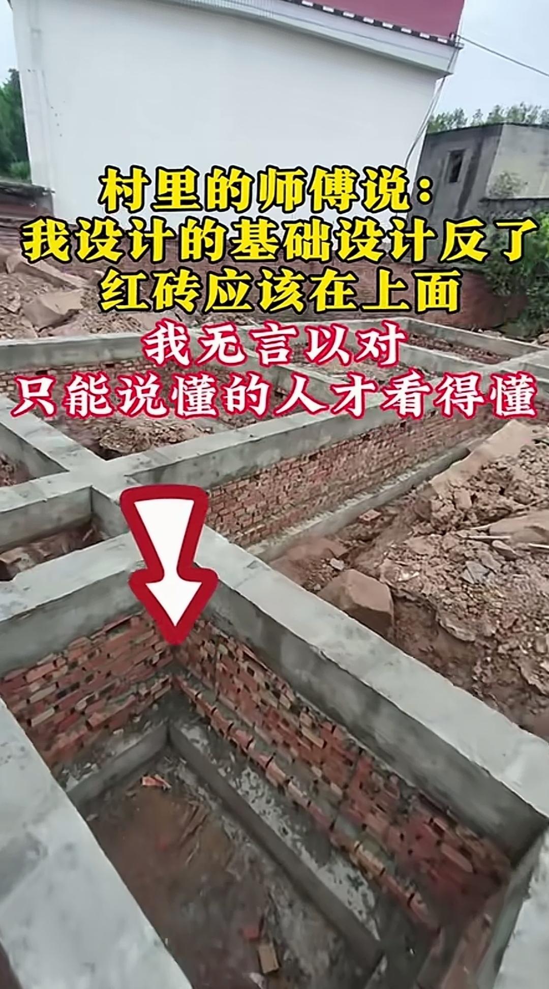 基础红砖往圈梁槽里一砌，师傅扫了一眼就直说做反了！红砖砌进混凝土圈梁围出的槽内