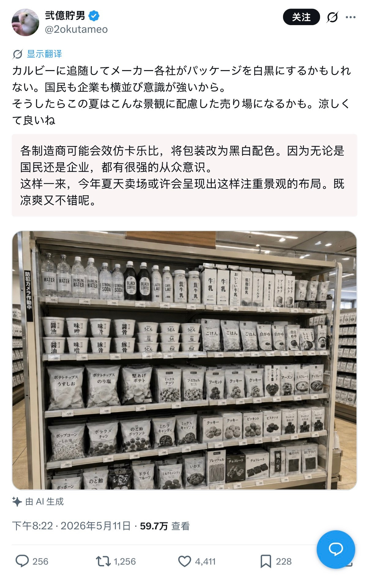 🔻网友分享：有日本人吐槽，“夏天日本的货架可能整个都变成黑白色”、“电视广告也