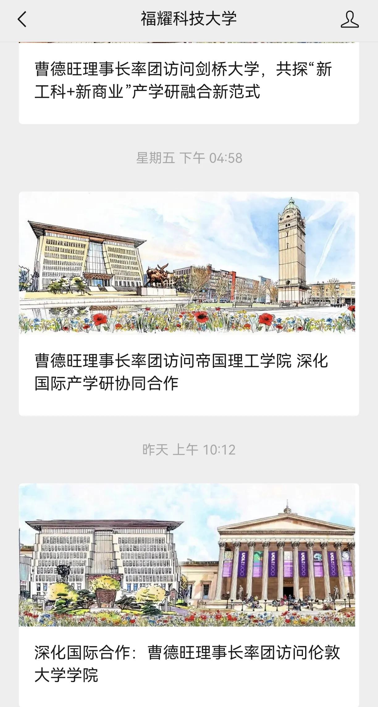 福耀科技大学理事长曹德旺为了福耀学子英国行，分别拜访了世界排第二的帝国理工、第六