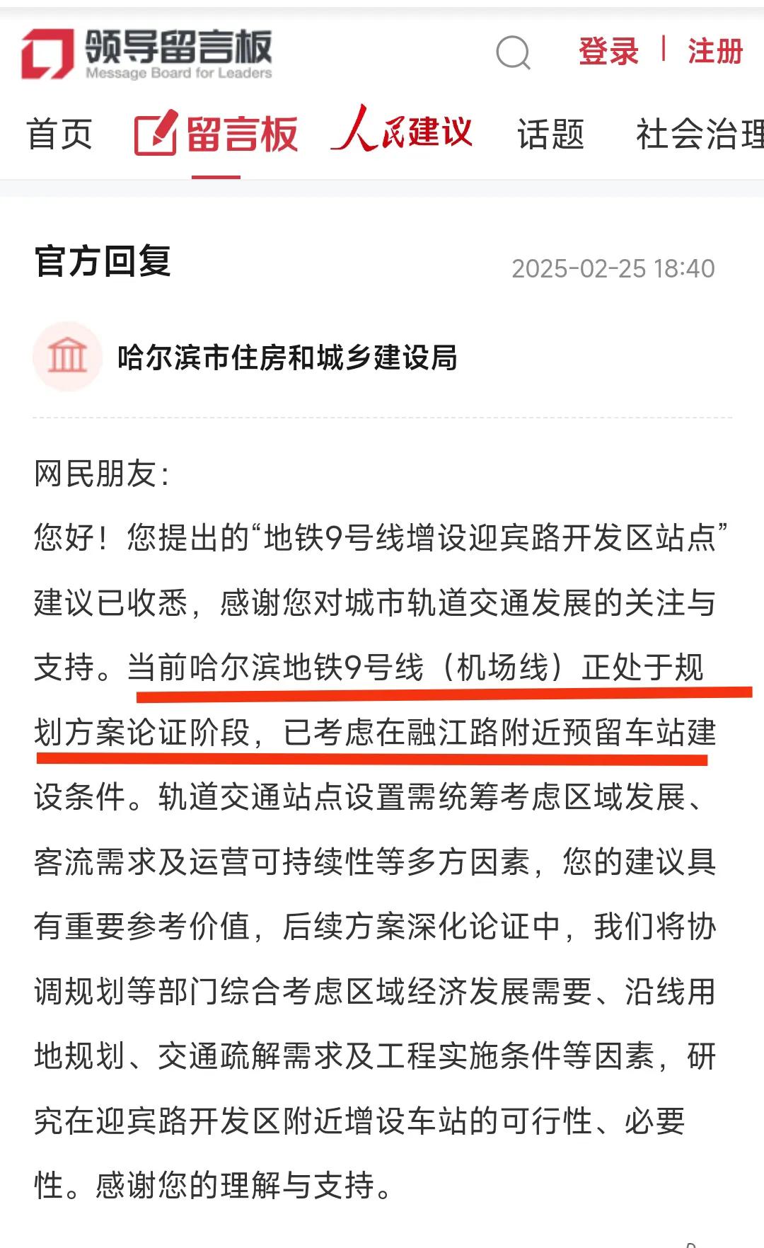 还是要提前祝福哈尔滨，地铁建设方面又传来了好消息。之前大家只清楚哈尔滨要建设地铁