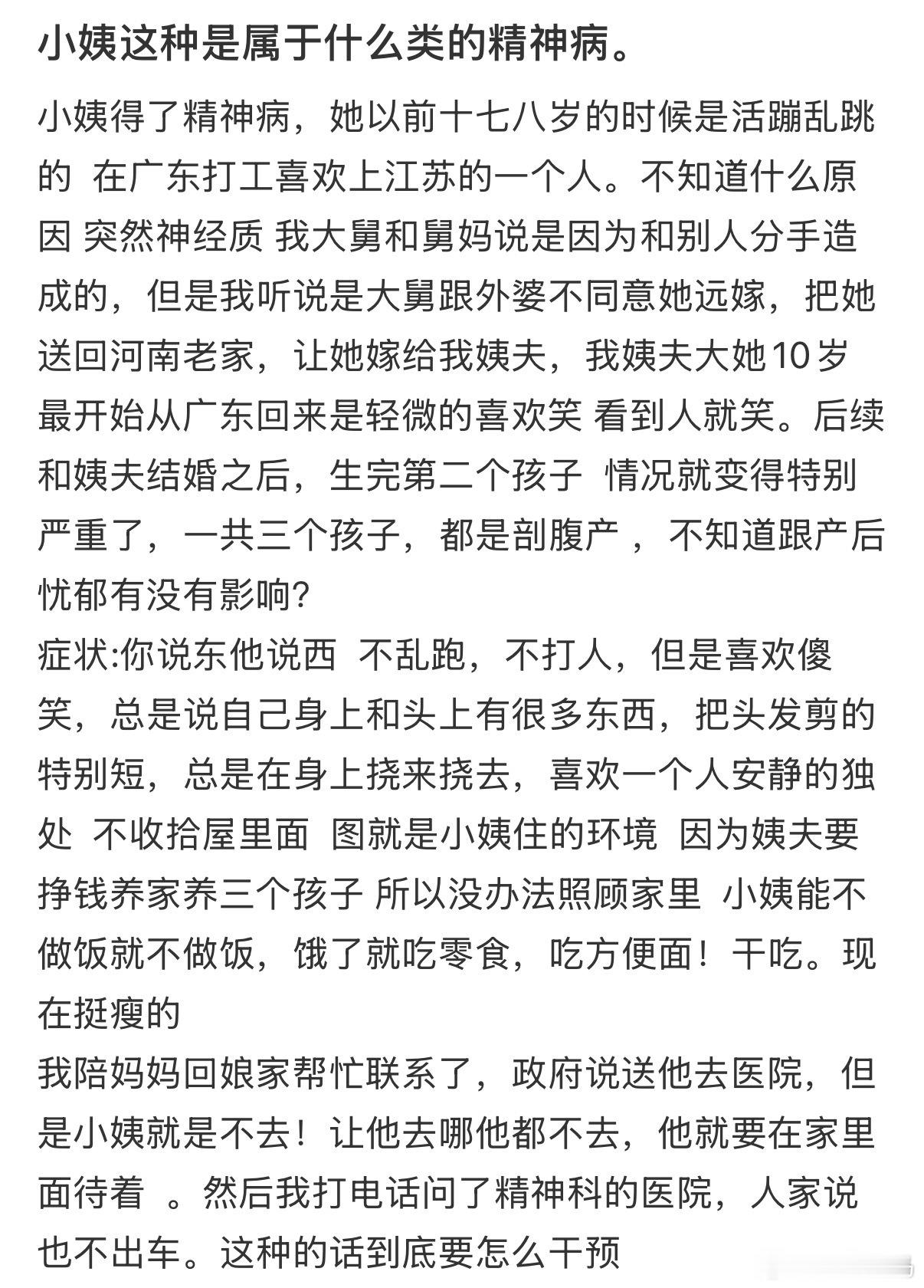小姨这种是属于什么类的精神病。
